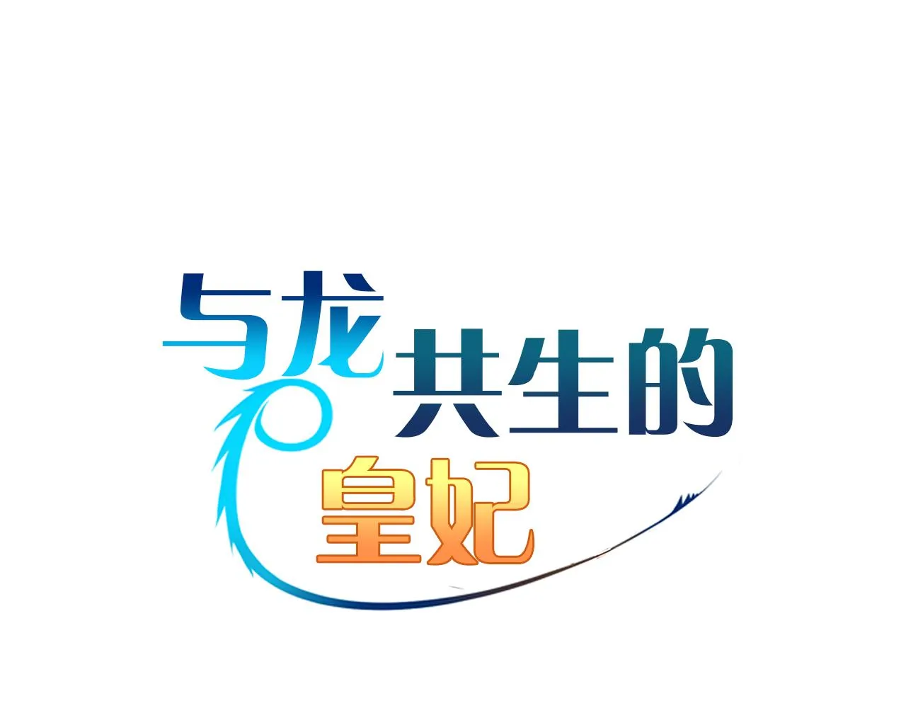第15话 心怀鬼胎 第14页