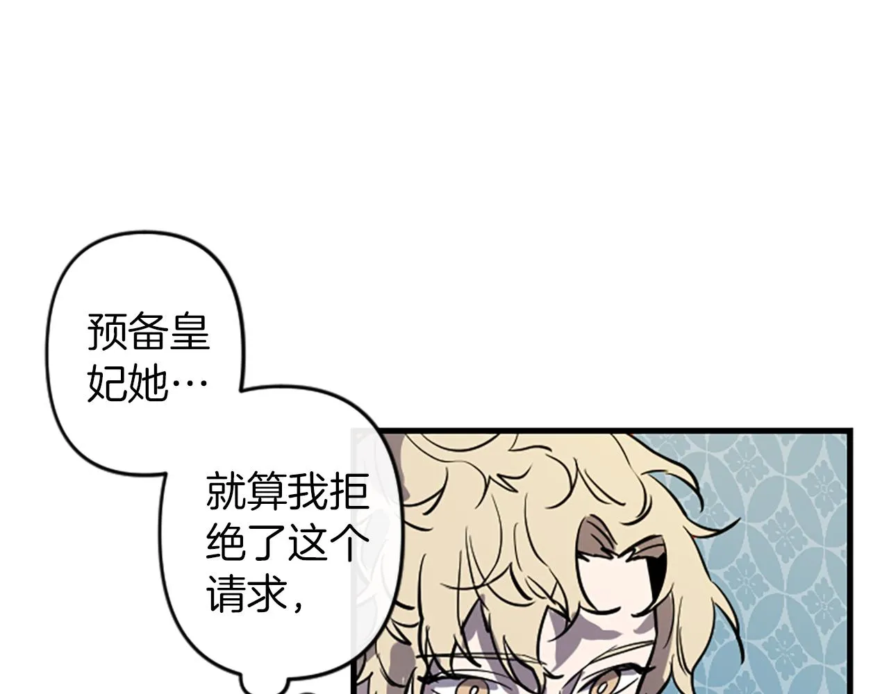 第15话 心怀鬼胎 第18页