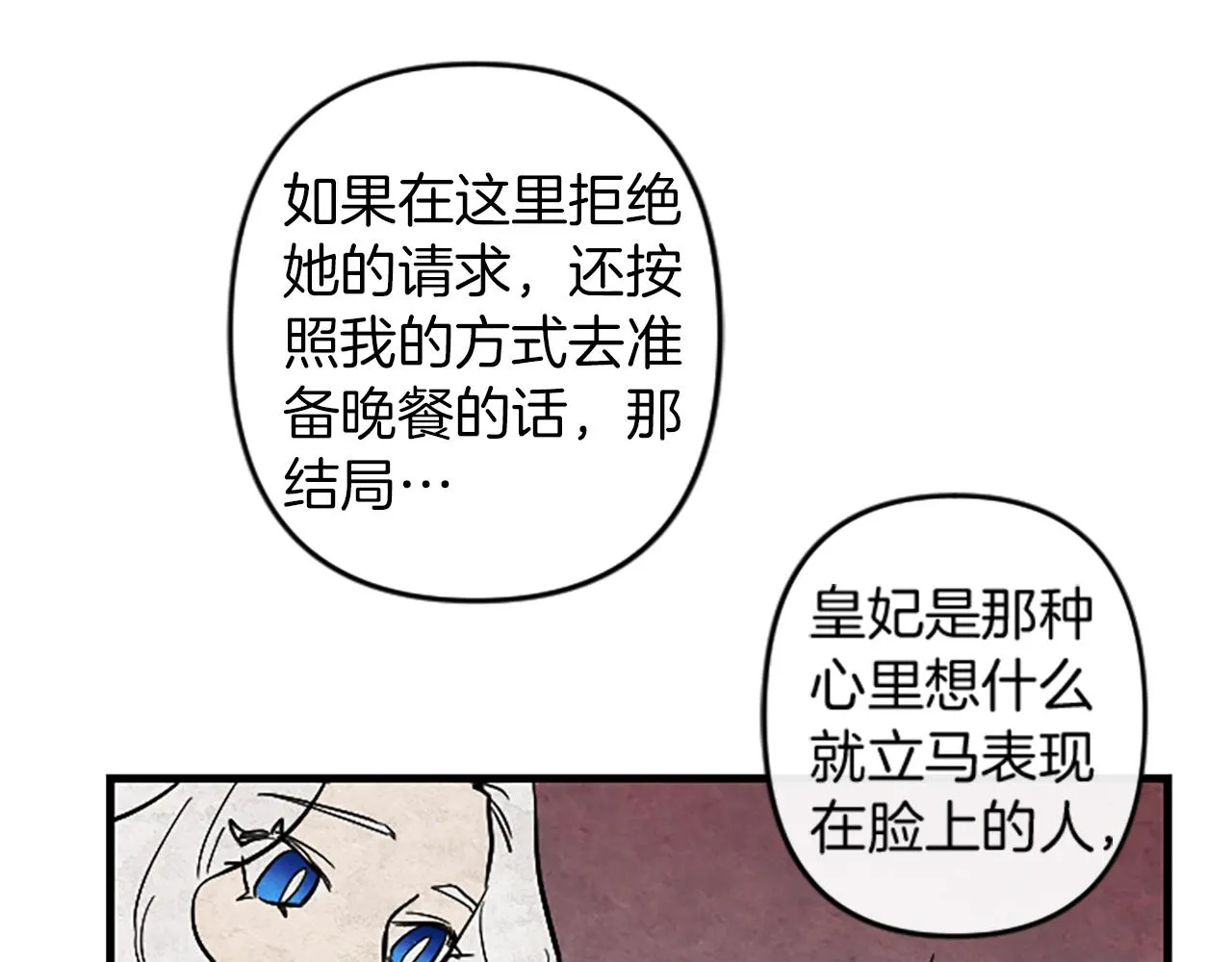 第15话 心怀鬼胎 第22页