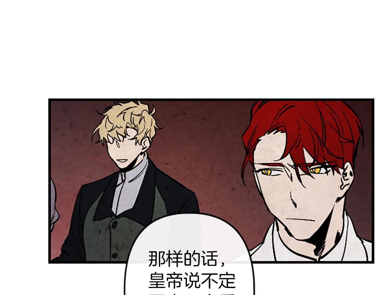 第15话 心怀鬼胎 第24页
