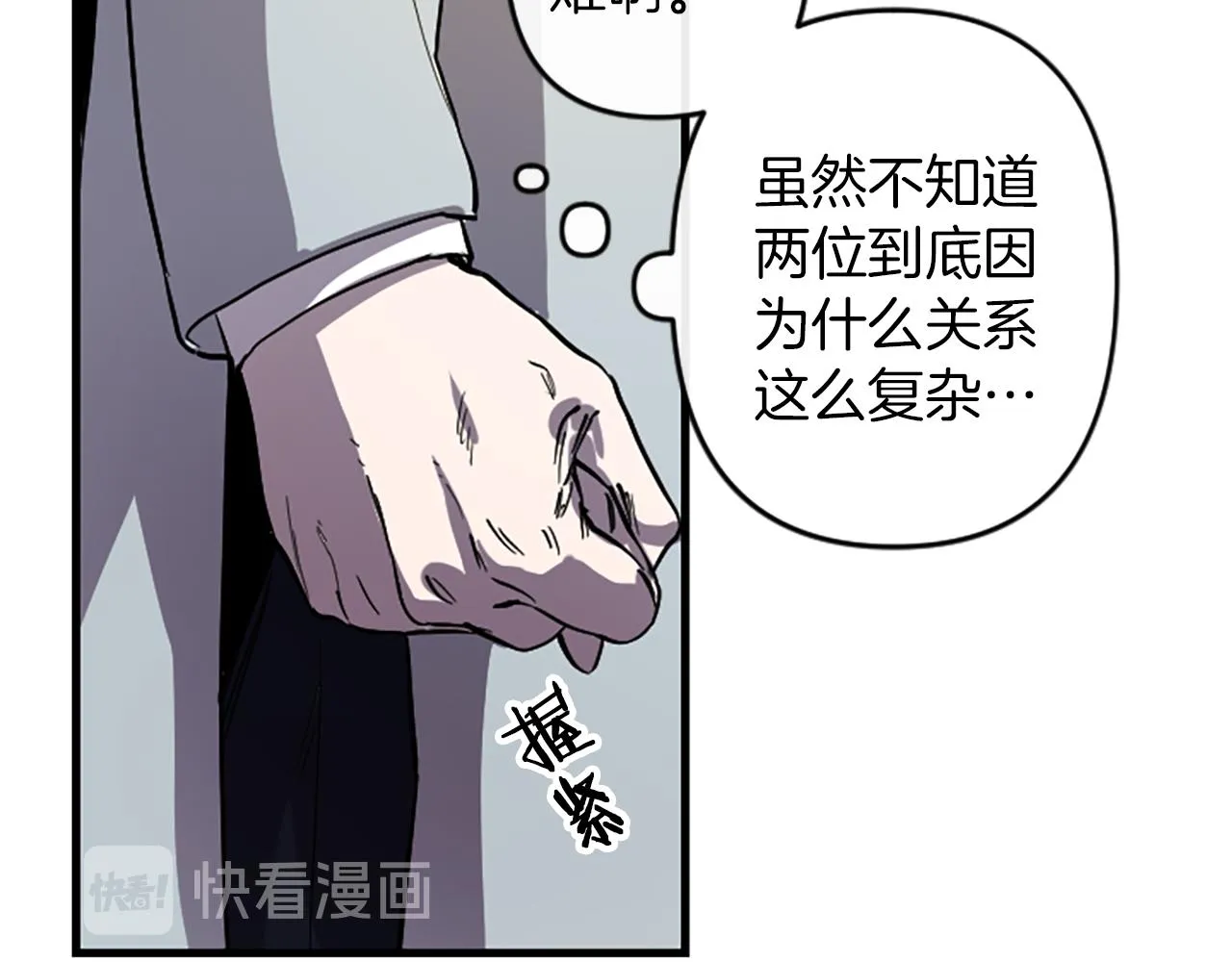 第15话 心怀鬼胎 第26页