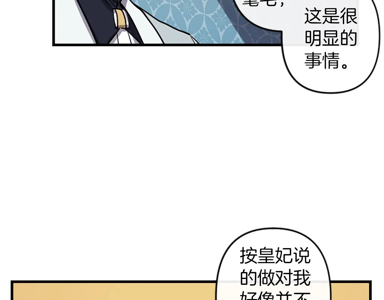 第15话 心怀鬼胎 第28页