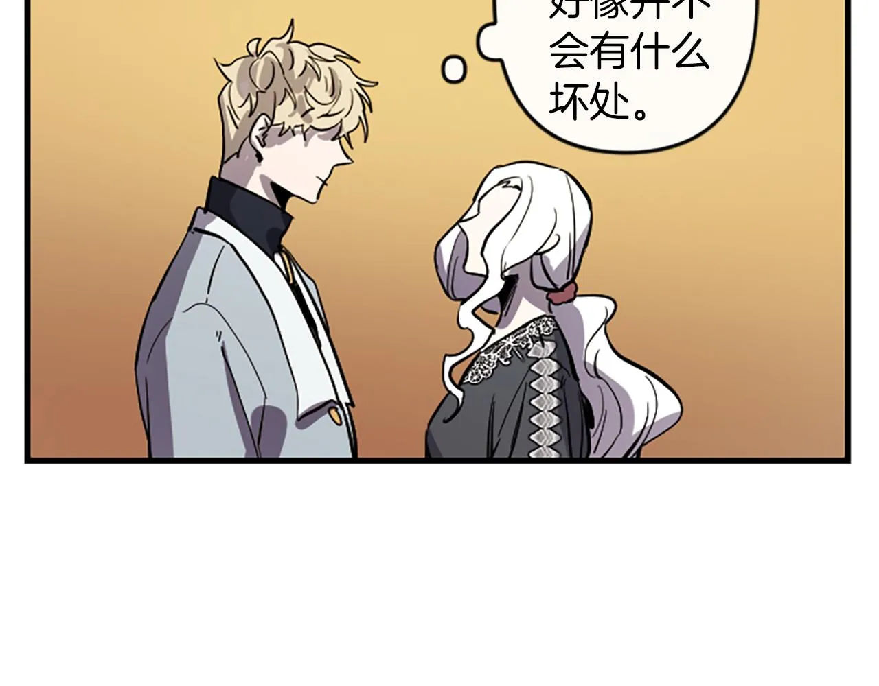 第15话 心怀鬼胎 第29页