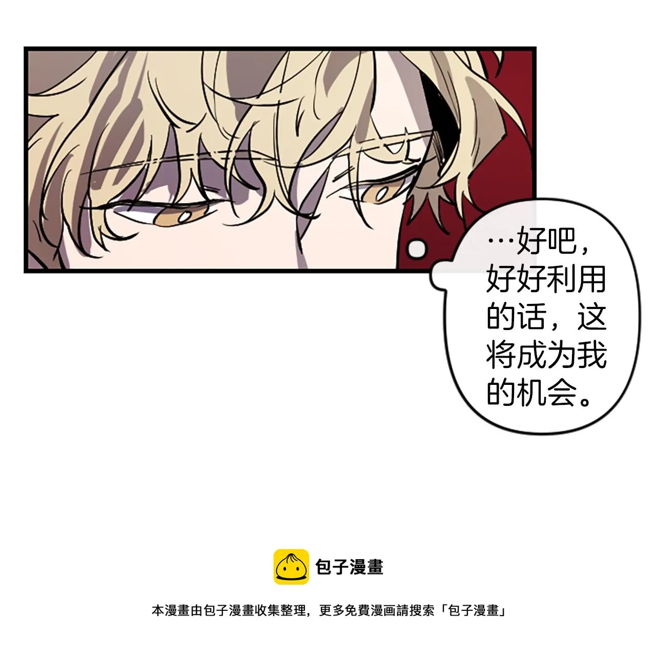 第15话 心怀鬼胎 第31页