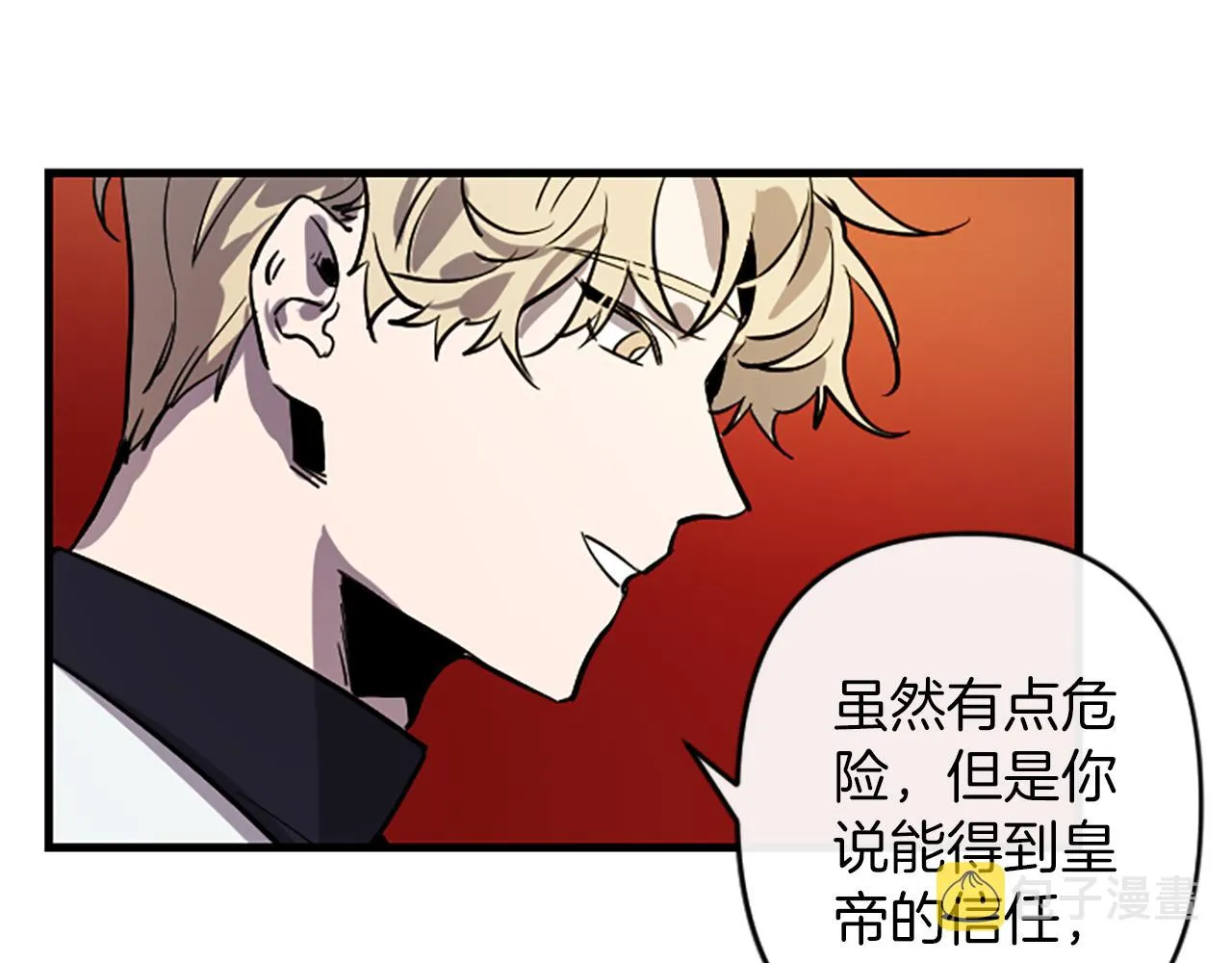 第15话 心怀鬼胎 第34页