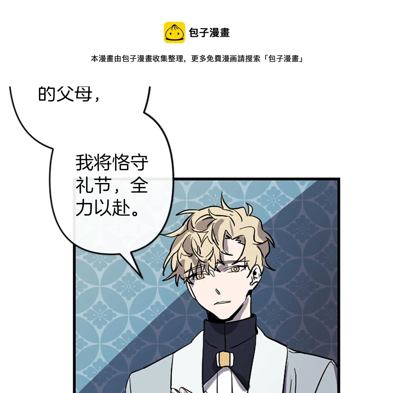 第15话 心怀鬼胎 第51页