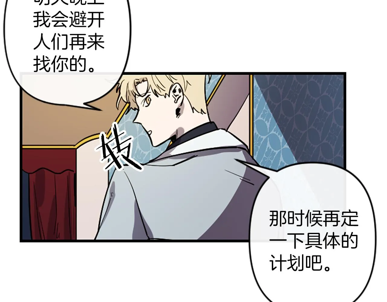 第15话 心怀鬼胎 第53页
