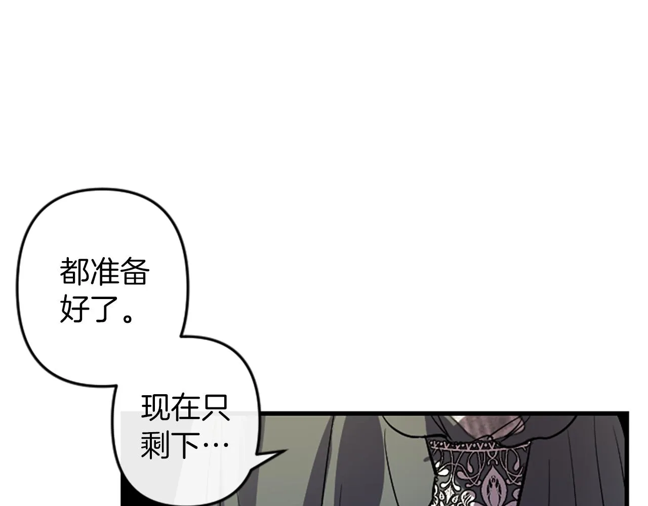 第15话 心怀鬼胎 第70页