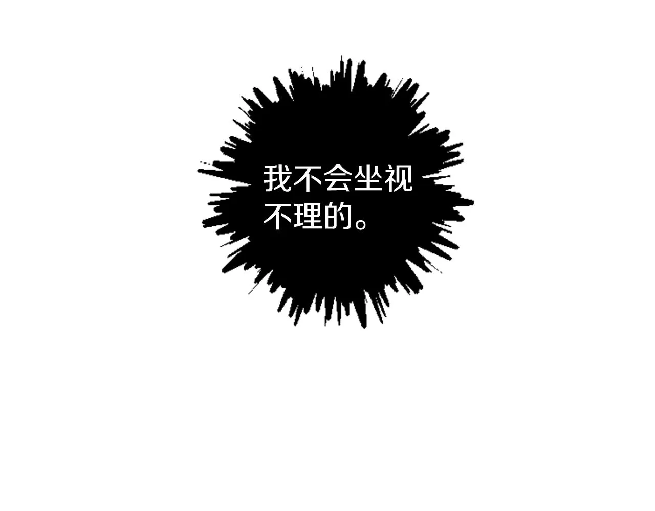 第15话 心怀鬼胎 第78页