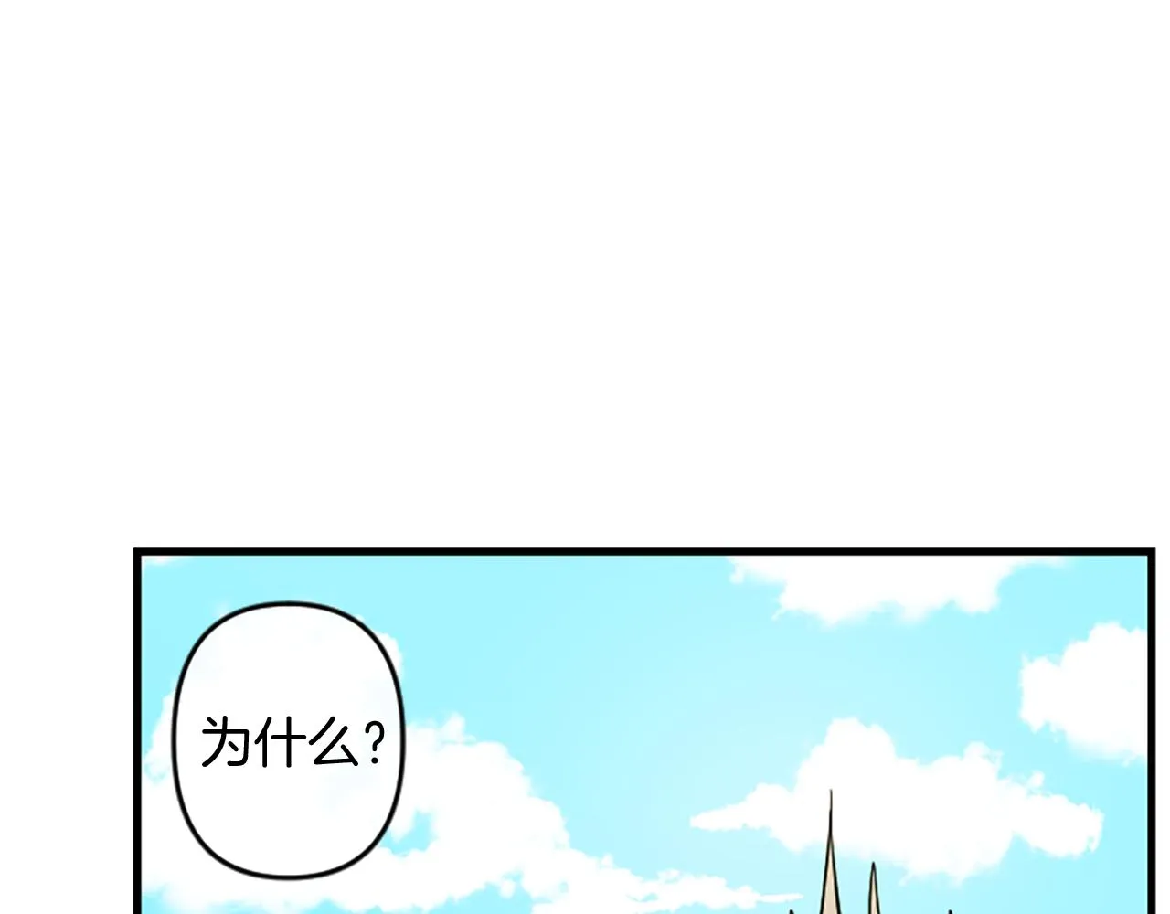 第15话 心怀鬼胎 第79页