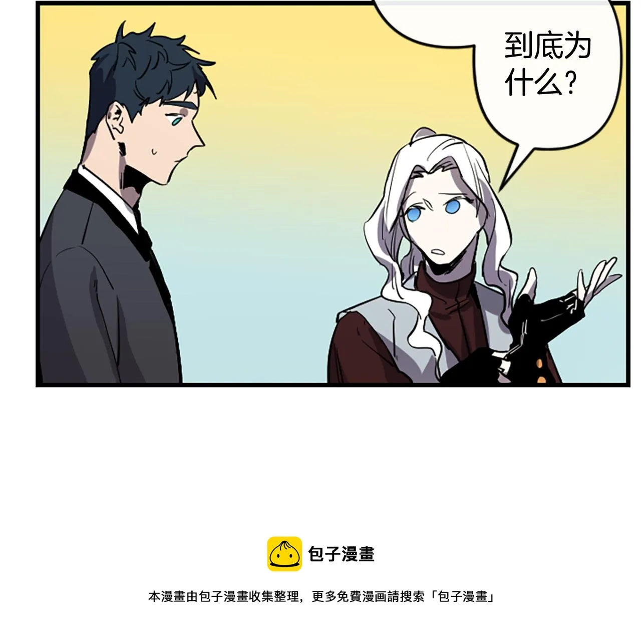 第15话 心怀鬼胎 第81页