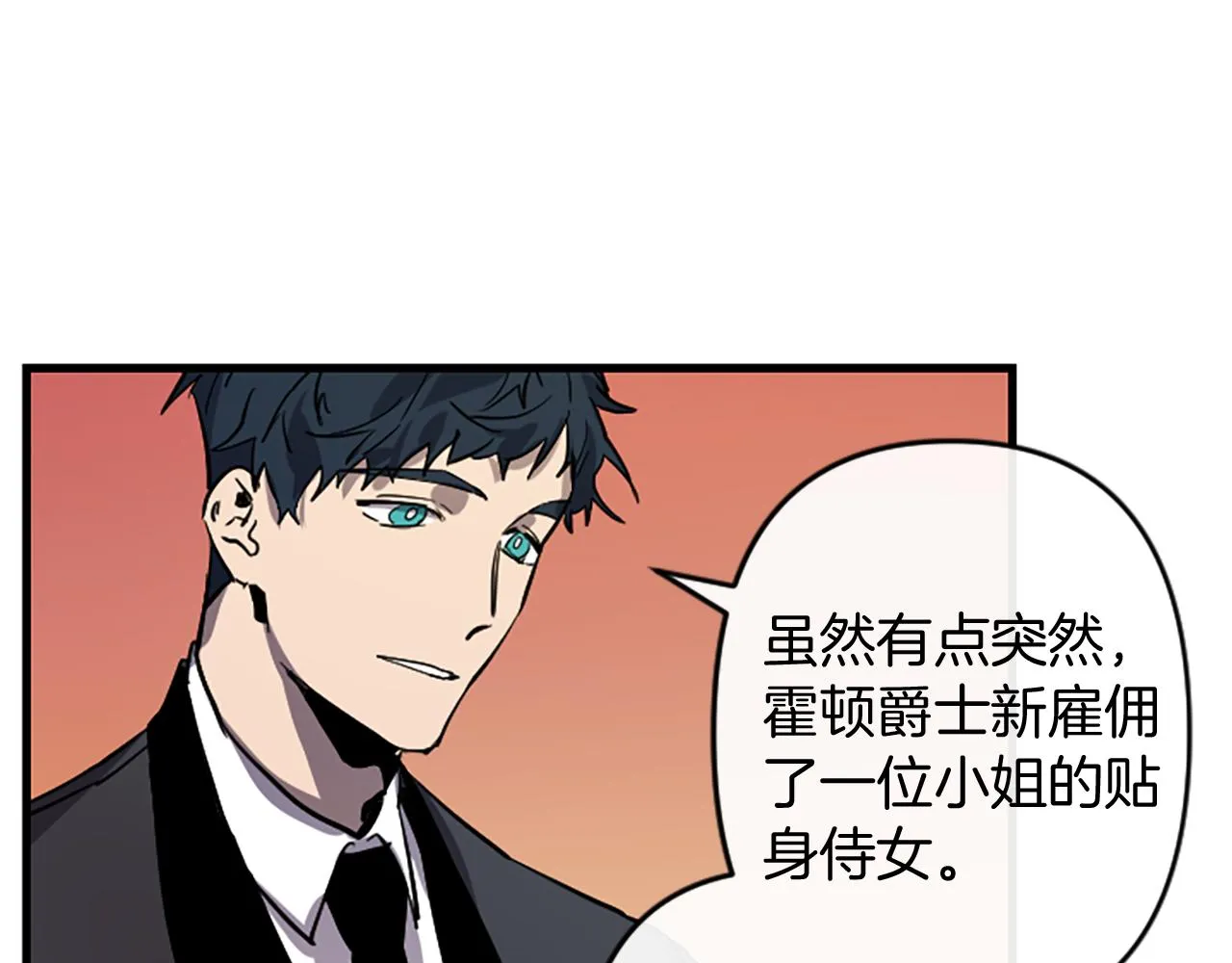 第15话 心怀鬼胎 第82页