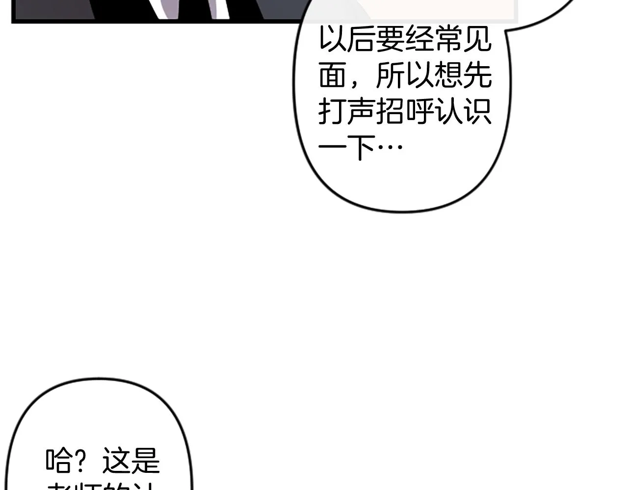 第15话 心怀鬼胎 第83页