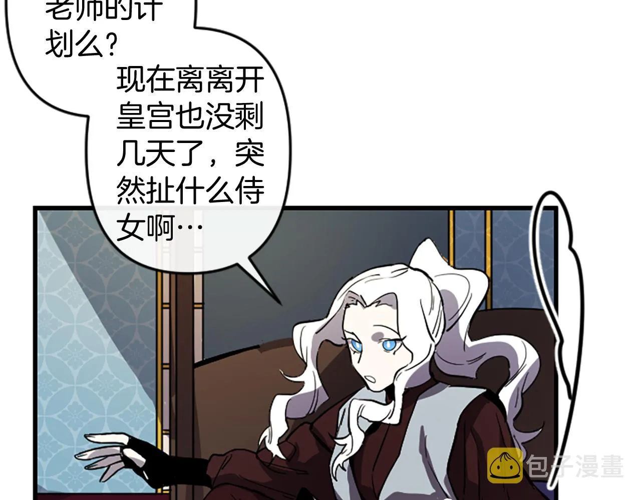 第15话 心怀鬼胎 第84页