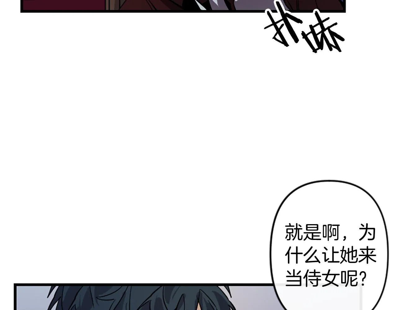 第15话 心怀鬼胎 第85页