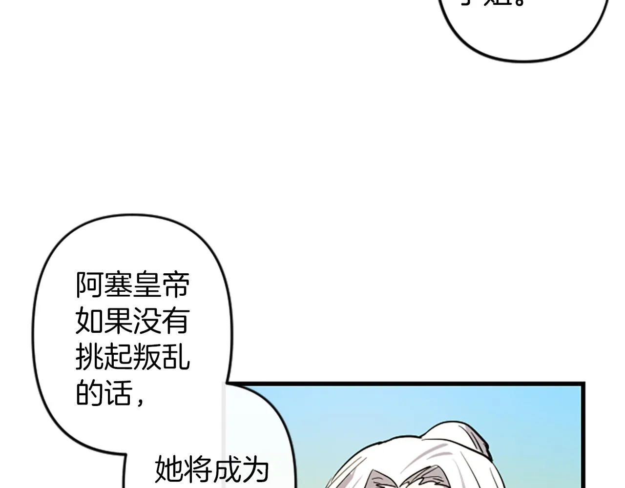 第15话 心怀鬼胎 第93页
