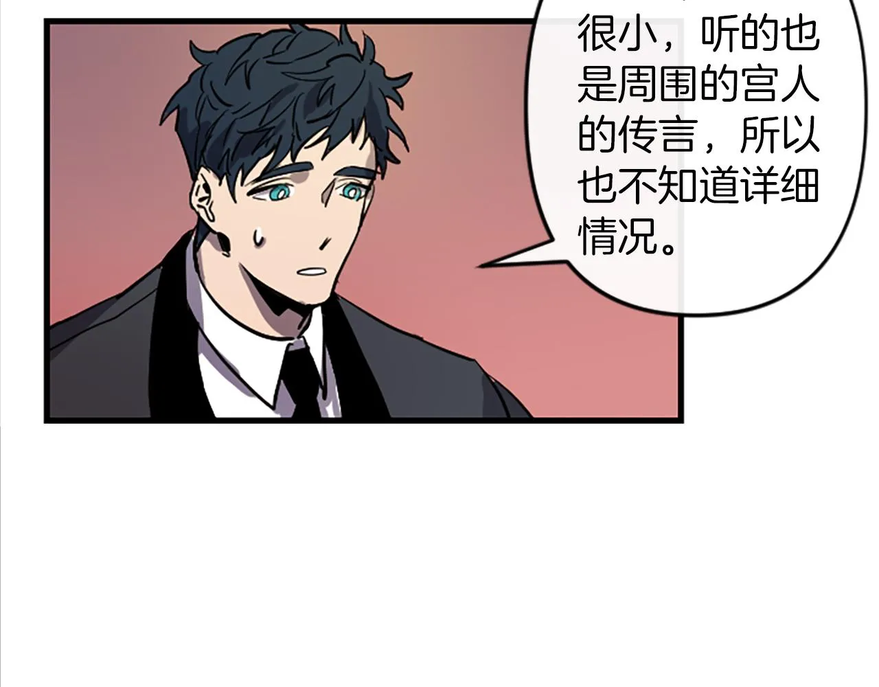 第15话 心怀鬼胎 第97页