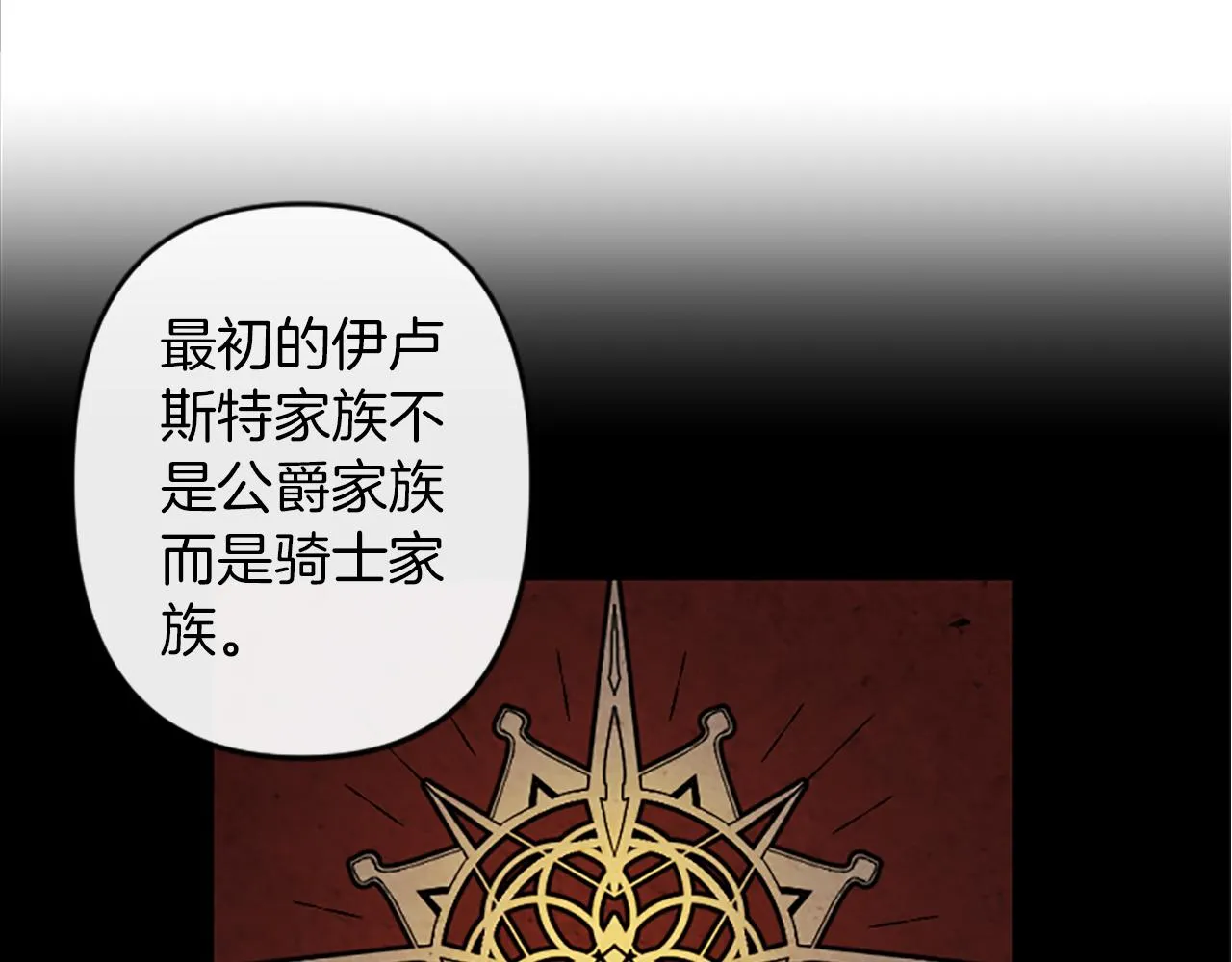 第15话 心怀鬼胎 第98页