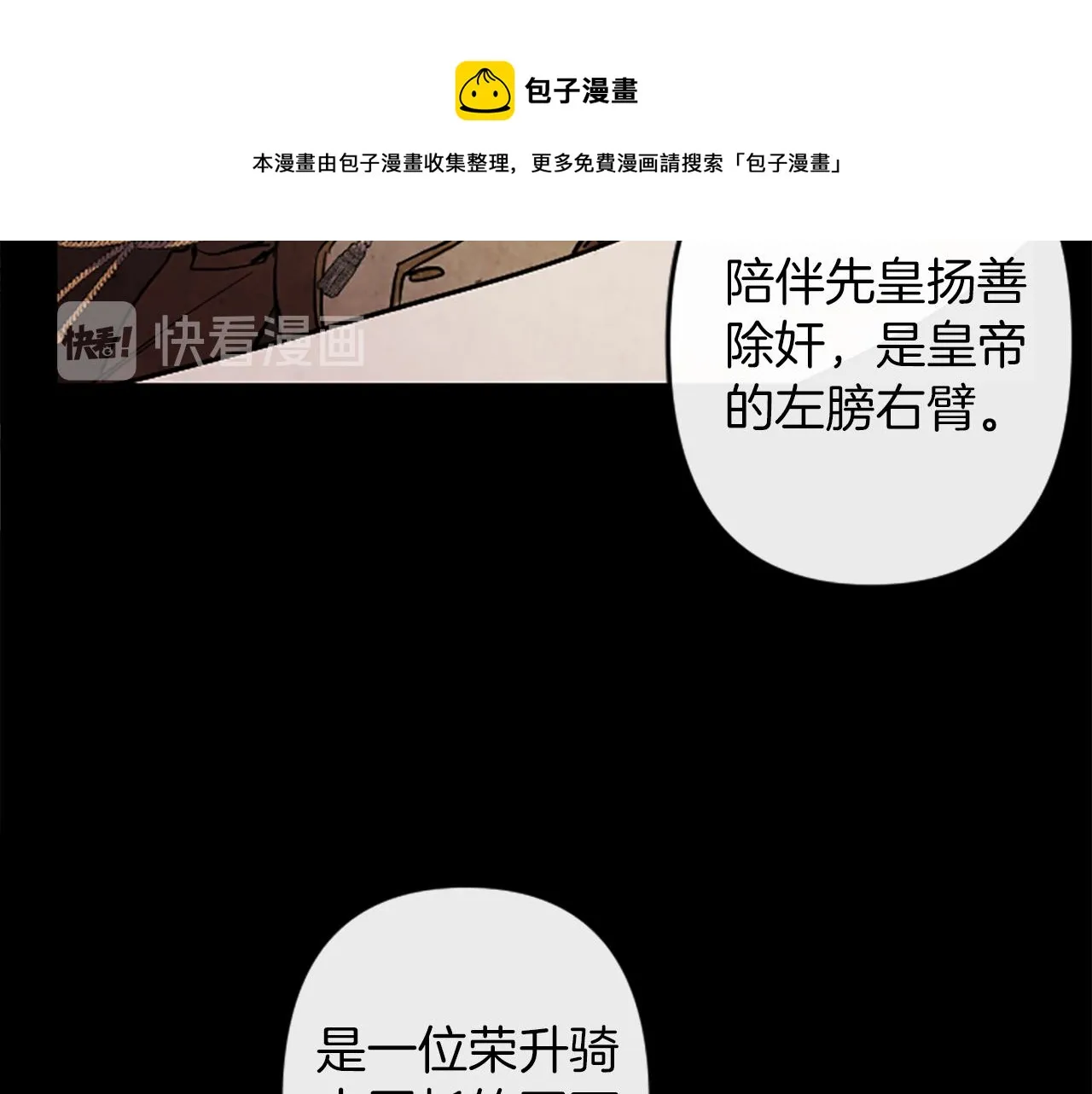 第15话 心怀鬼胎 第101页