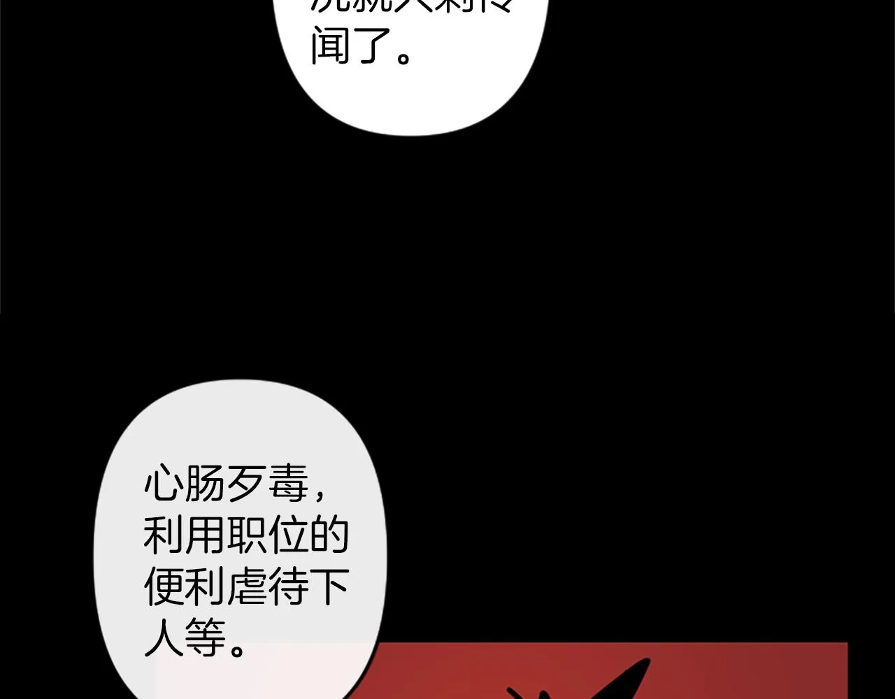 第15话 心怀鬼胎 第117页
