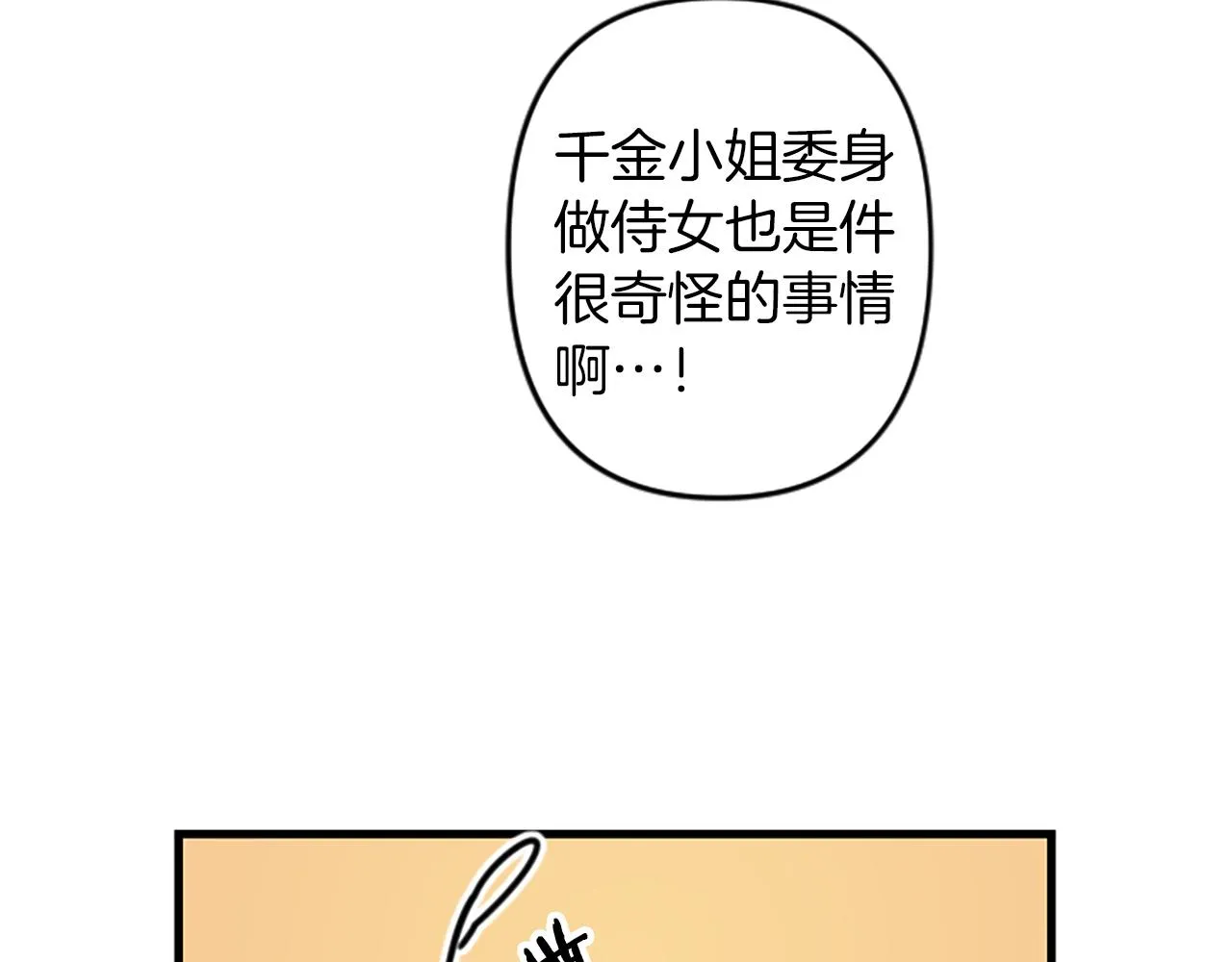 第15话 心怀鬼胎 第123页