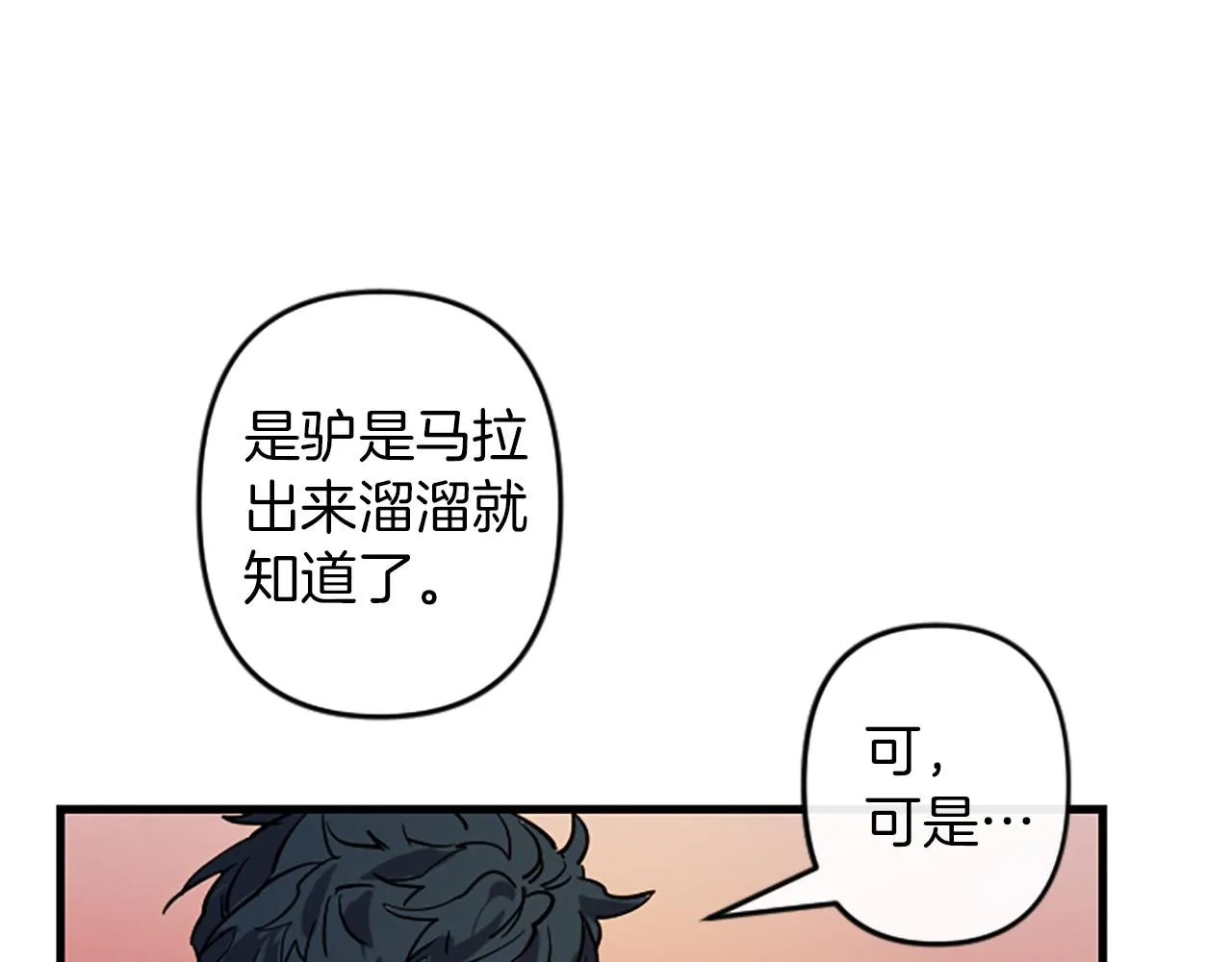 第15话 心怀鬼胎 第126页