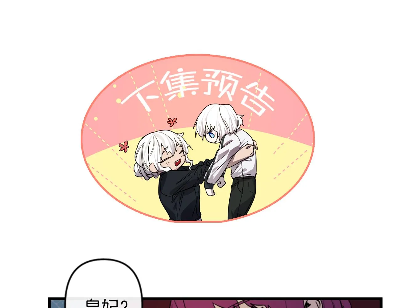 第15话 心怀鬼胎 第144页