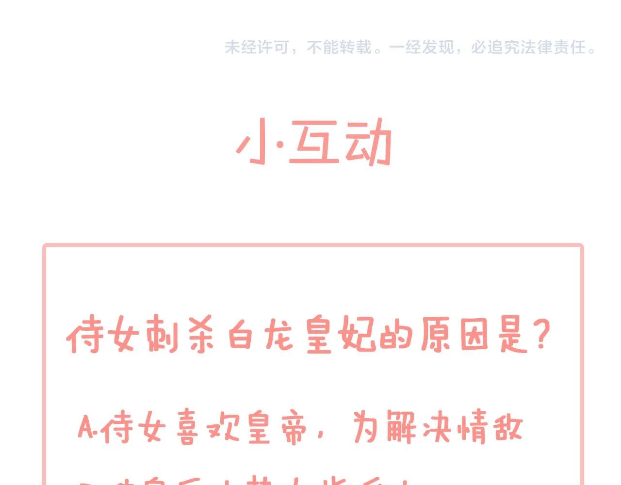 第15话 心怀鬼胎 第152页