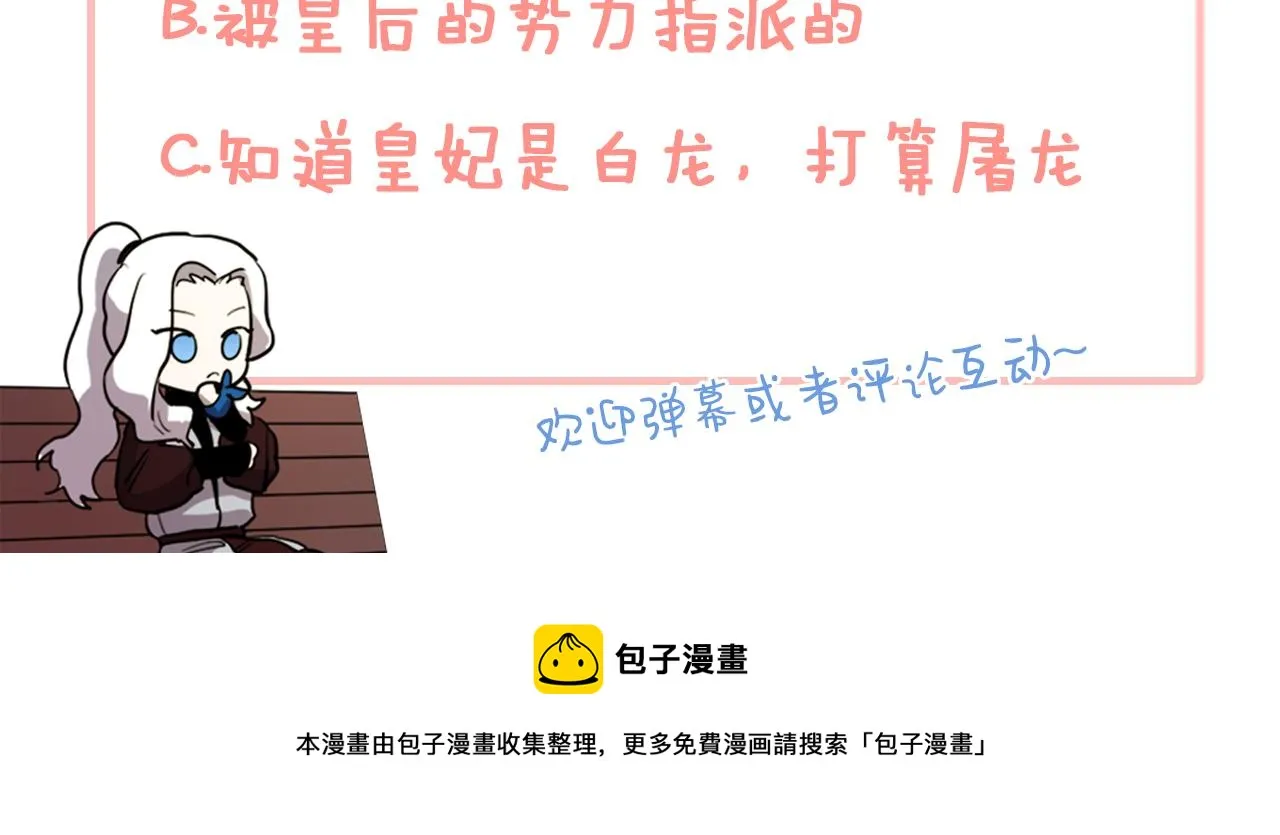第15话 心怀鬼胎 第153页