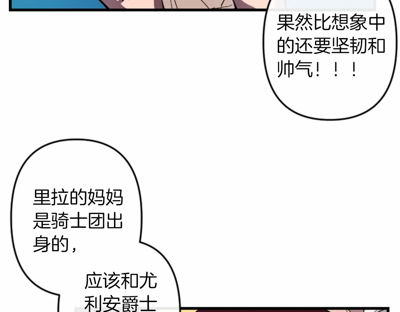 第16话 崇拜 第40页