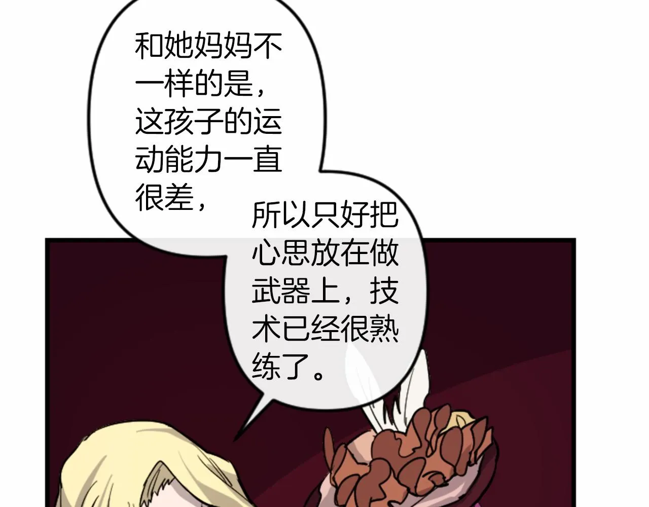 第16话 崇拜 第43页