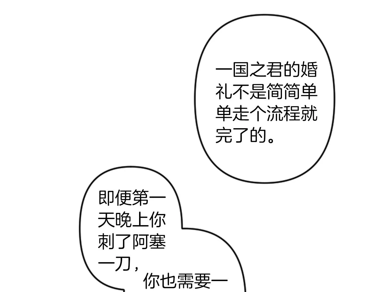 第16话 崇拜 第53页
