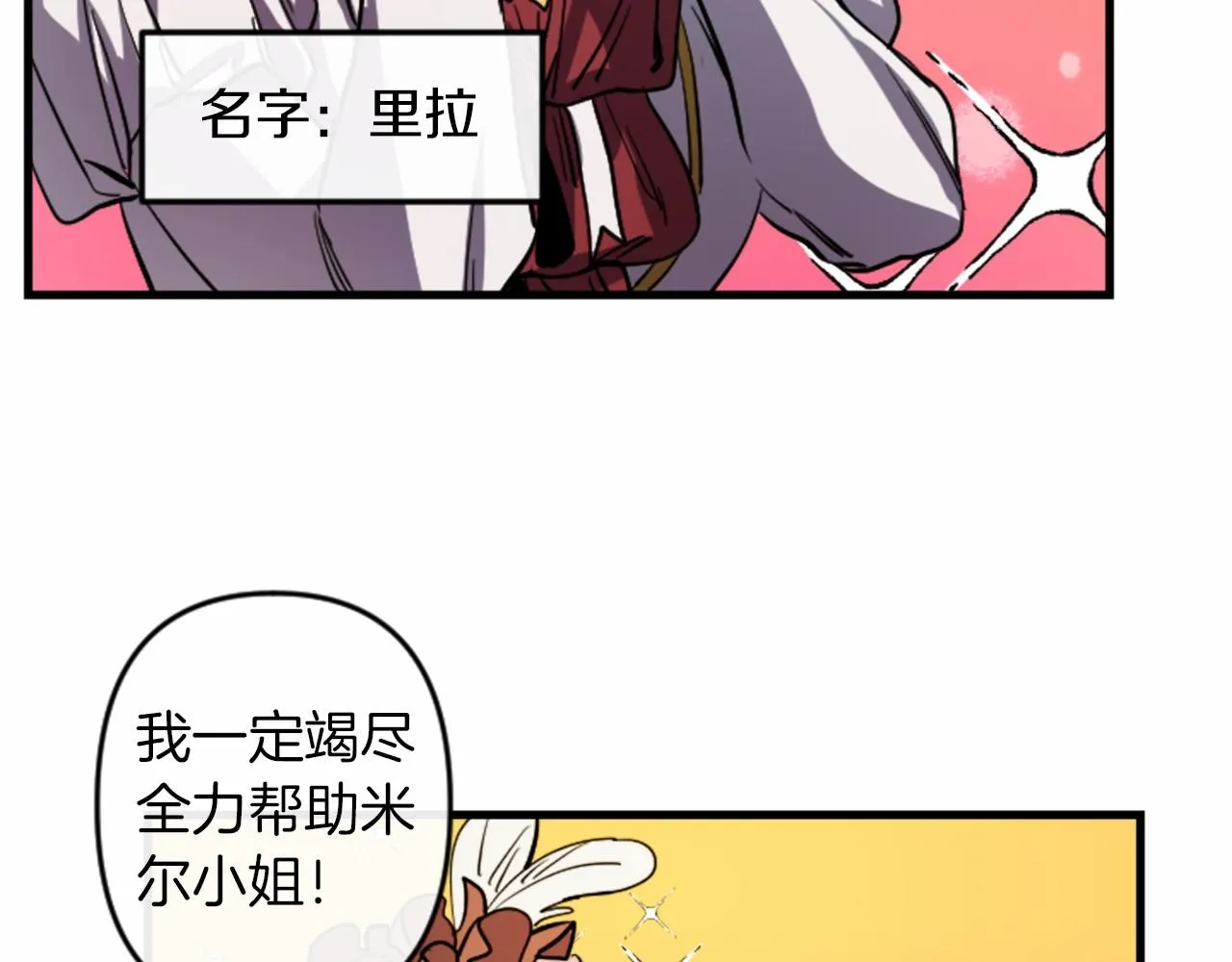 第16话 崇拜 第70页