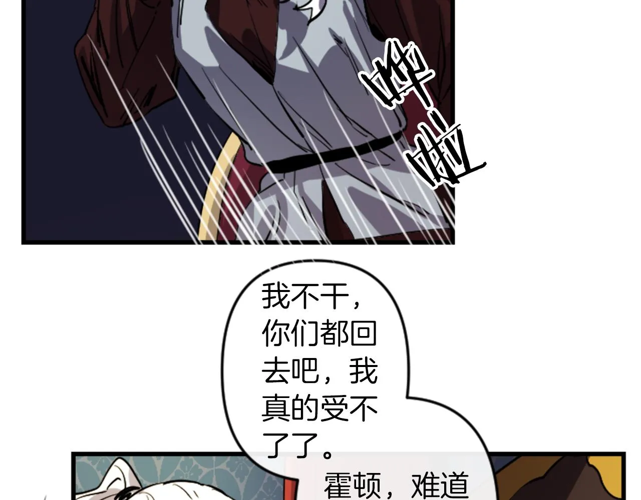 第16话 崇拜 第82页