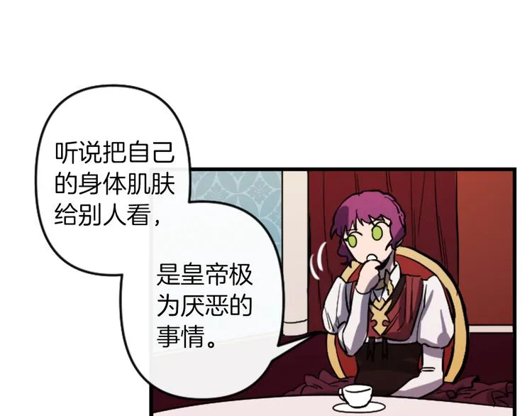 第17话 是我自恋吗？ 第27页