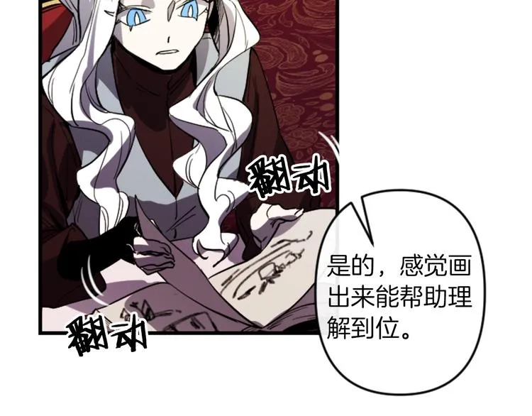 第17话 是我自恋吗？ 第86页