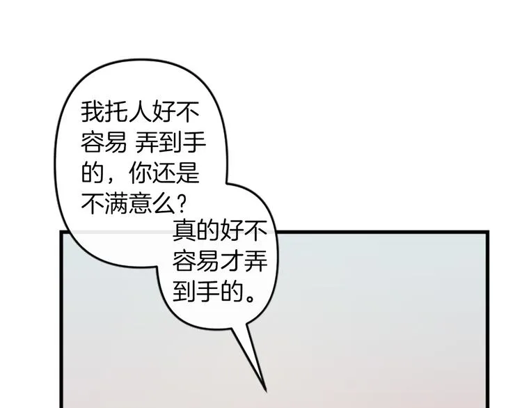 第19话 婚礼现场 第8页