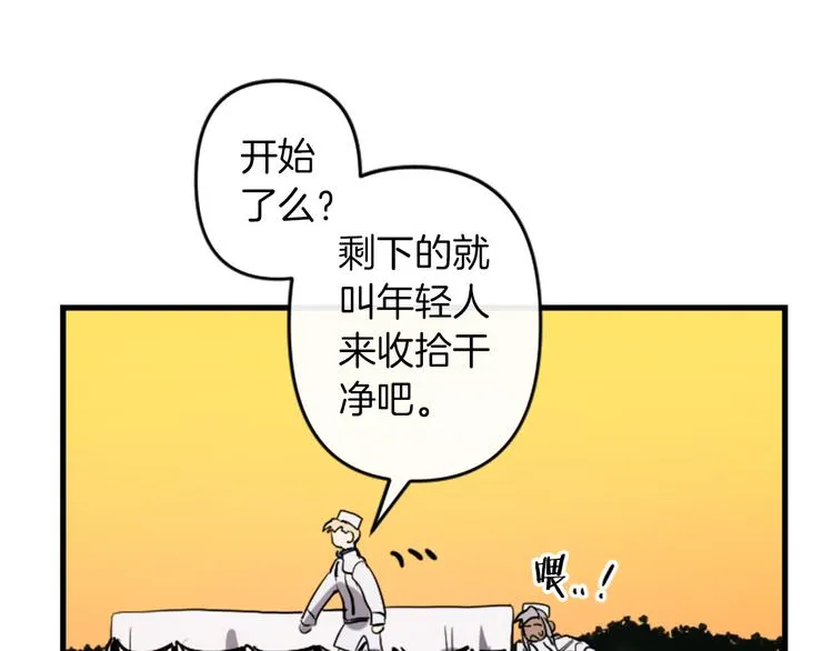 第19话 婚礼现场 第42页