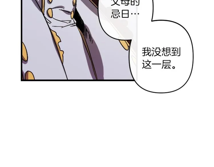 第19话 婚礼现场 第88页