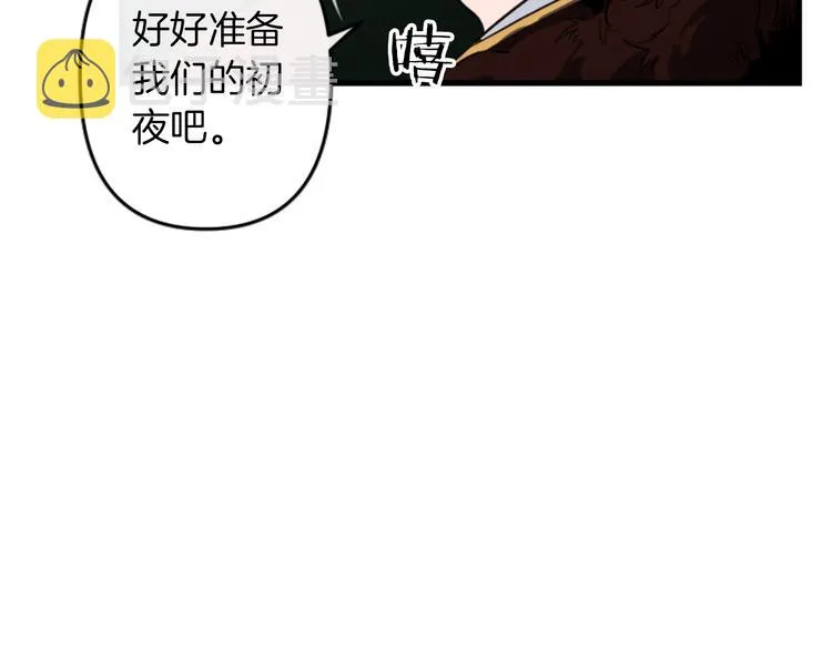 第20话 新婚之夜 第23页