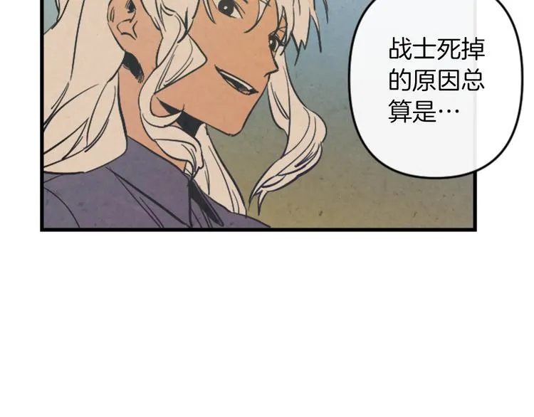 第21话 一心求死 第45页