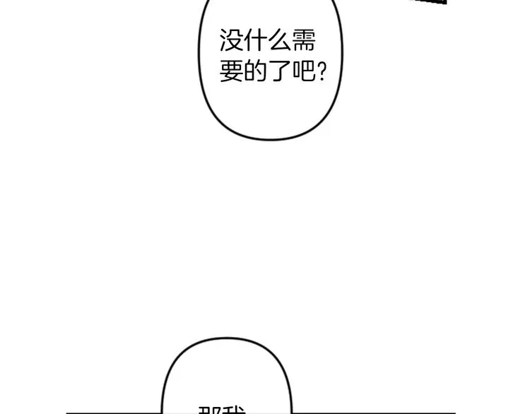 第22话 求我啊 第91页