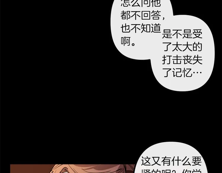 第25话 起名字 第30页