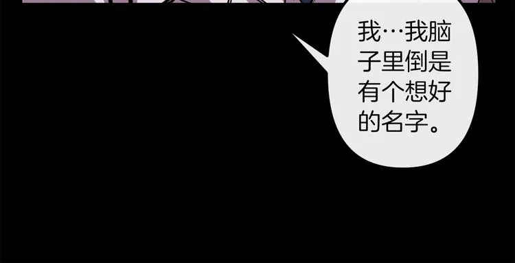 第25话 起名字 第42页
