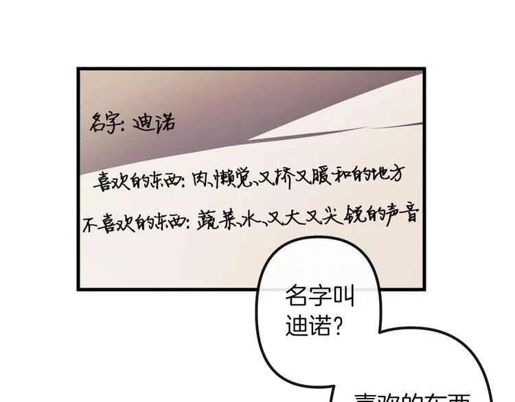 第26话 回忆杀 第31页