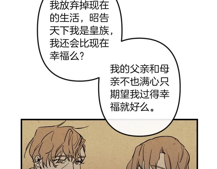 第26话 回忆杀 第66页
