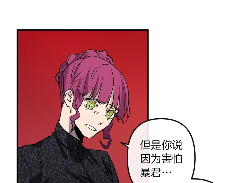 第26话 回忆杀 第81页