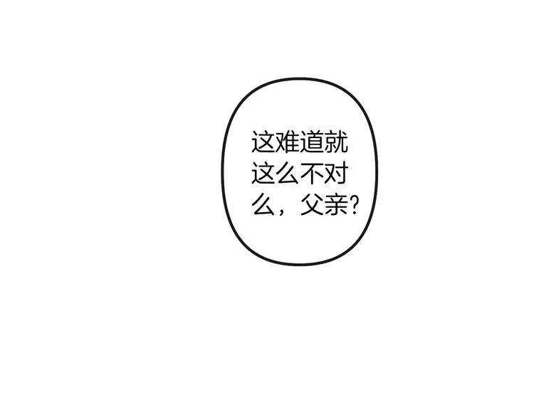 第26话 回忆杀 第88页