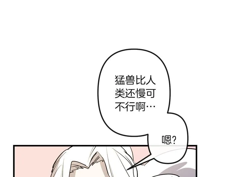 第26话 回忆杀 第93页