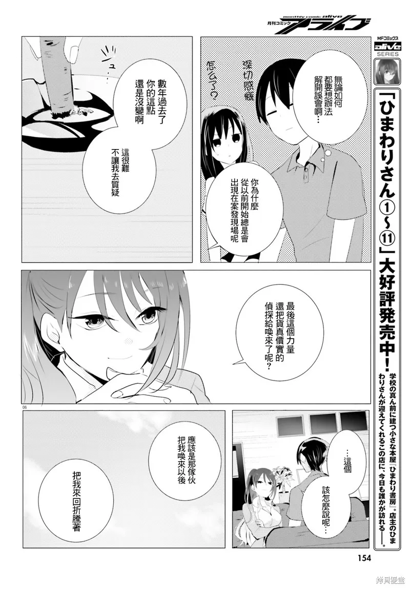 第03话 第6页